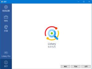 Listary Pro v6.3.0.63-Thvse免费资源站