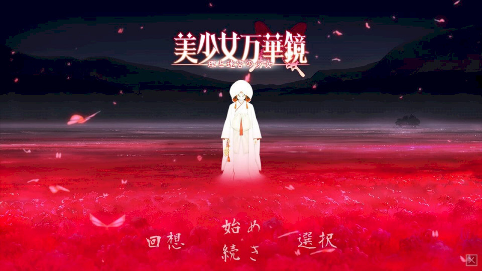 美少女万华镜(5) -天道与迷宫的少女--Thvse免费资源站