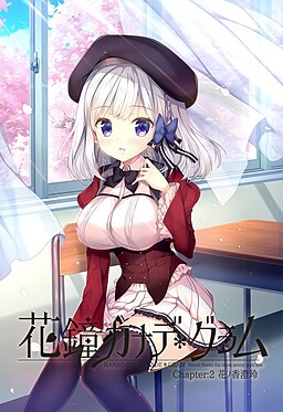 花鐘奏鸣＊GRAM Chapter:2 花之香澄铃 花鐘カナデ＊グラム Chapter:2 花ノ香澄玲 [生肉][PC]-视觉小说论坛-游戏-Thvse免费资源站