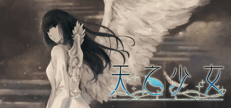 天之少女 天ノ少女【PC官中】-Thvse免费资源站